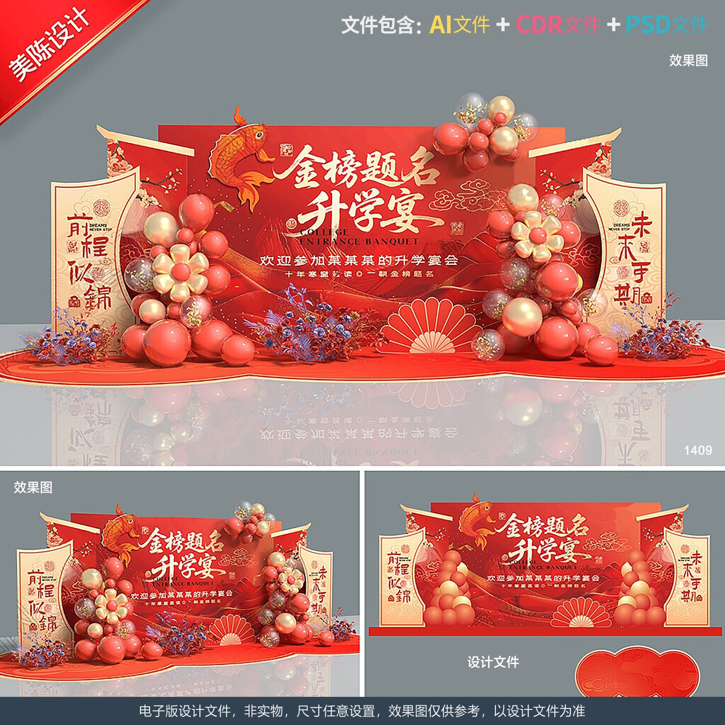 升学宴美陈金榜题名拍照框谢师宴打卡点高中状元活动布置设计素材