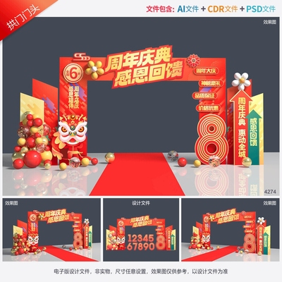 周年庆拱门店庆门头开业红色门楼庆典布置打卡地商场活动设计素材