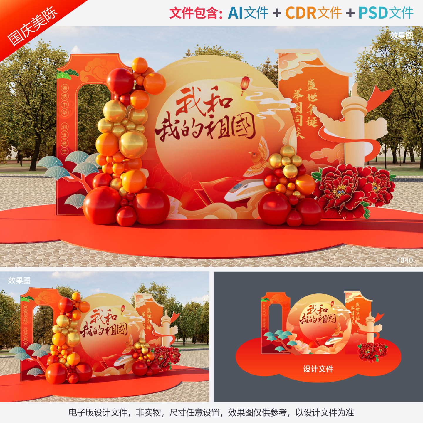 国庆节美陈十一拍照框周年庆打卡设计素材/源文件