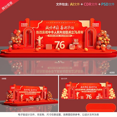 国庆节背景十一美陈周年庆舞台展板布置红色dp点节庆氛围设计素材