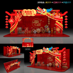 龙年拍照框新年合影区春节美陈新春打卡地2024dp点年会布置源文件