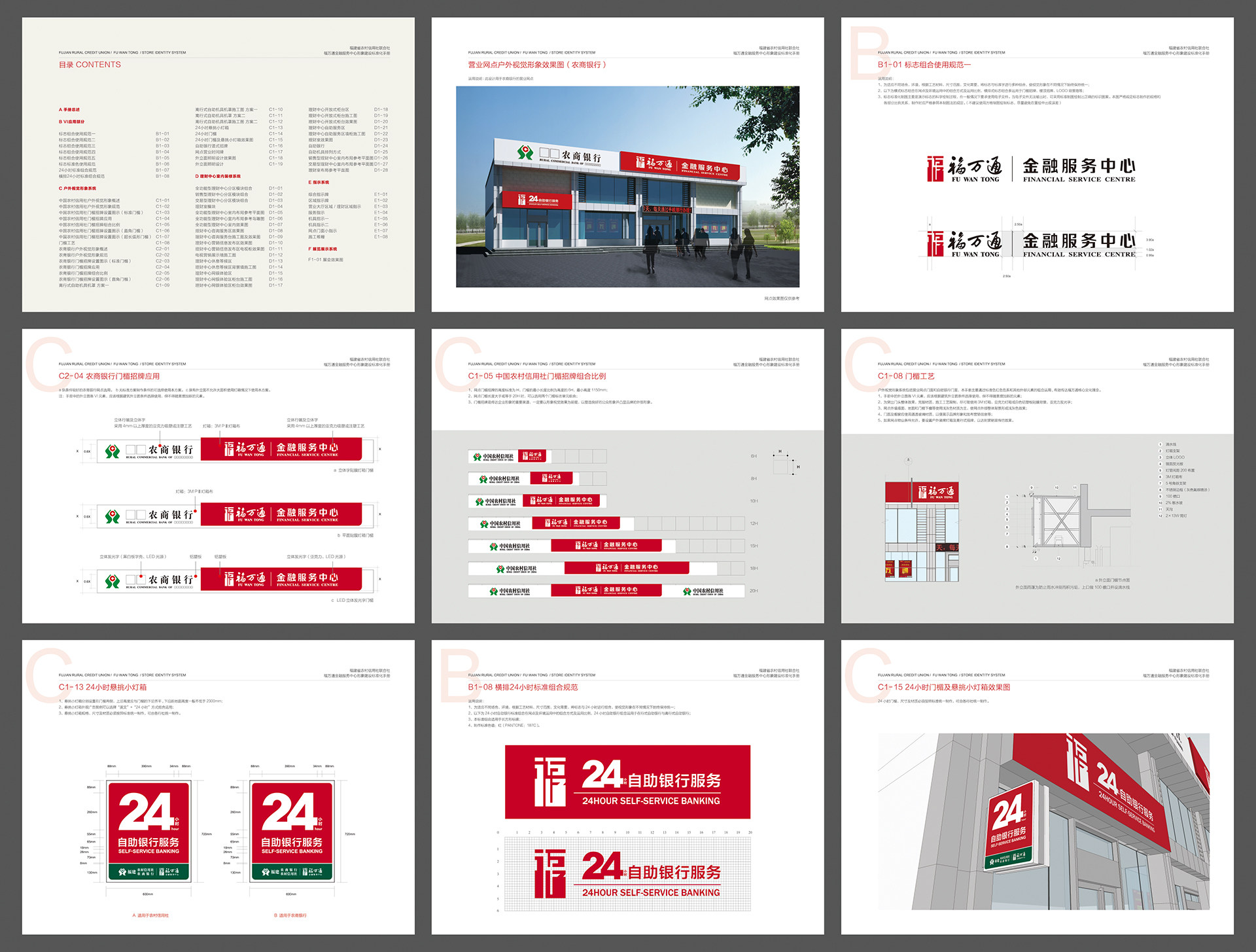 农商银行形象建设标准vis视觉系统金融标识应用银行vi素材源文件