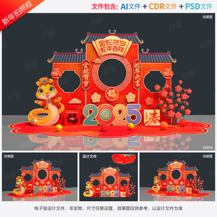 蛇年拍照框新年合影区春节美陈新春打卡地2025dp点年会布置源文件