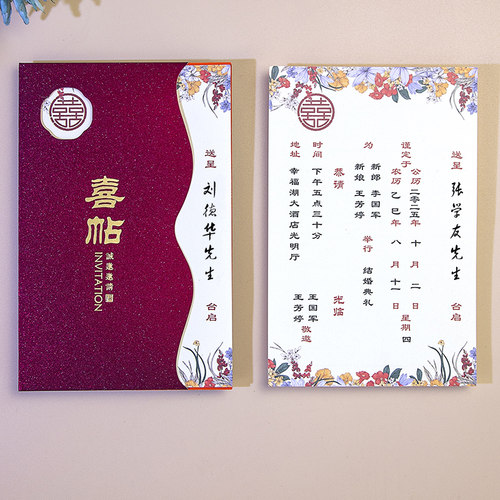 婚礼宴请出嫁回门答谢宴酒席请柬