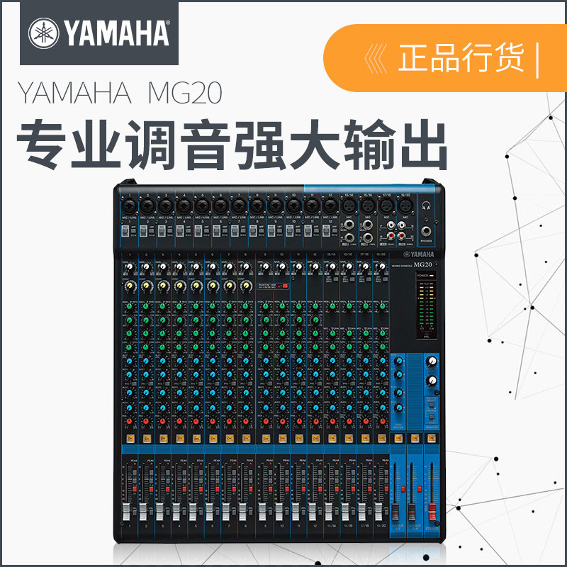 Yamaha/ Yamaha MG20 20 Mixer small-scale Sound control stage show Meeting Mixerin the Audio appliances , Stage Equipment , Mixer(Stage)  category - from Buy2taobao.com to provide professional Taobao agent buy service