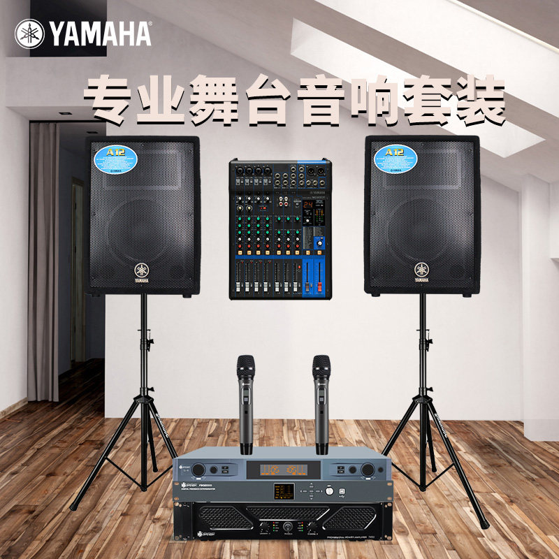 Yamaha/雅马哈 A12 12寸音箱会议室舞台演出家庭ktv音箱套装