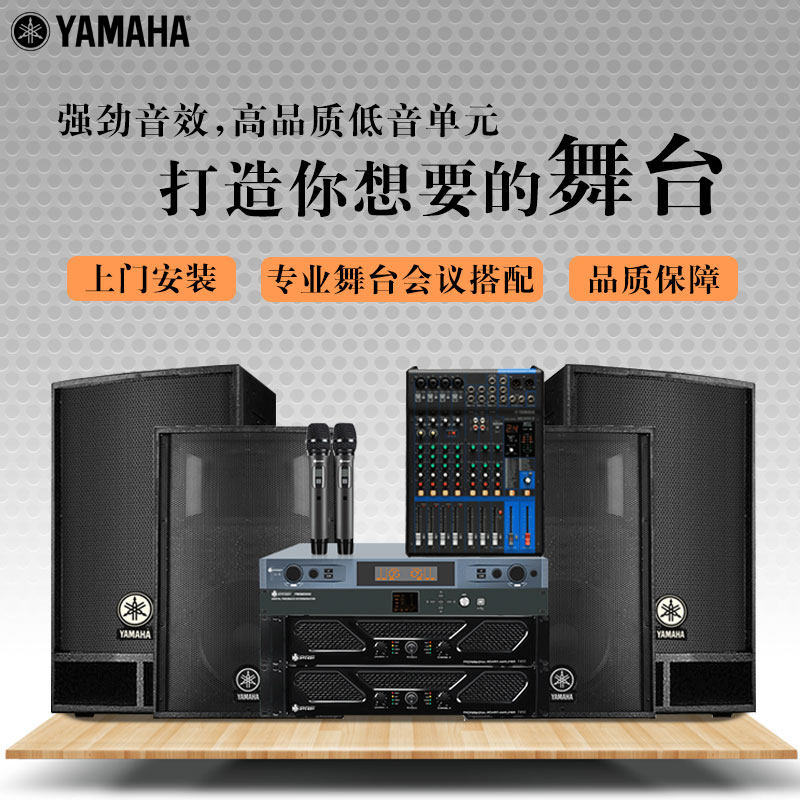 Yamaha/雅马哈R115音响套装专业舞台演出户外15寸功放音箱KTV套装