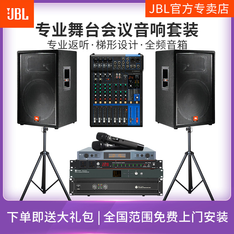 美国JBL JRX115舞台音响套装 户外演出音响全套KTV会议功放音箱套