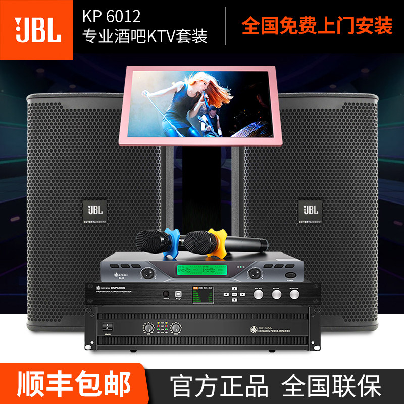 jblkp6012专业KTV音响套装全套卡拉OK音箱套装语音点歌机KTV12寸
