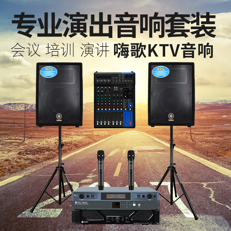 Yamaha/雅马哈 A15音箱套装演出舞台音响KTV会议户外功放音箱套装