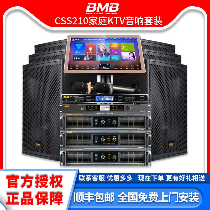 家庭ktv音响套装bmb CSS210家用低音炮 无线 点歌机客厅影院音箱