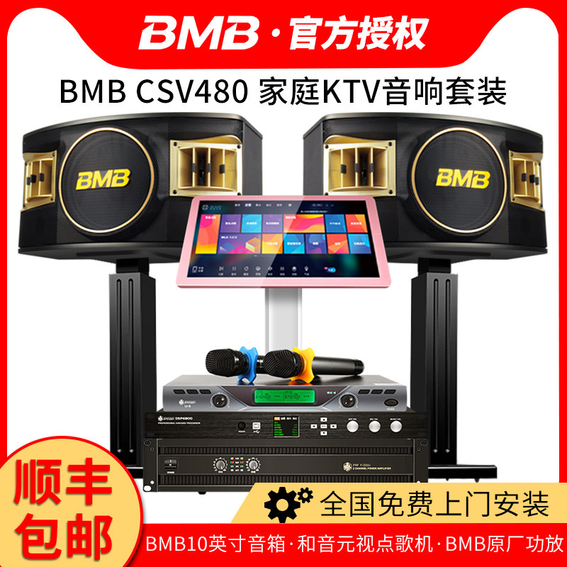 BMB CSV480家庭KTV卡拉OK音响套装 点歌机全套专业舞台卡包10寸箱