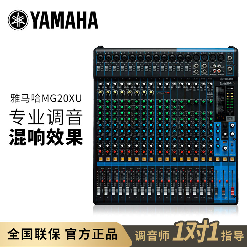 Yamaha/ Yamaha MG20XU 20 effect Mixer major Meeting stage show Sound controlin the Audio appliances , Stage Equipment , Mixer(Stage)  category - from Buy2taobao.com to provide professional Taobao agent buy service