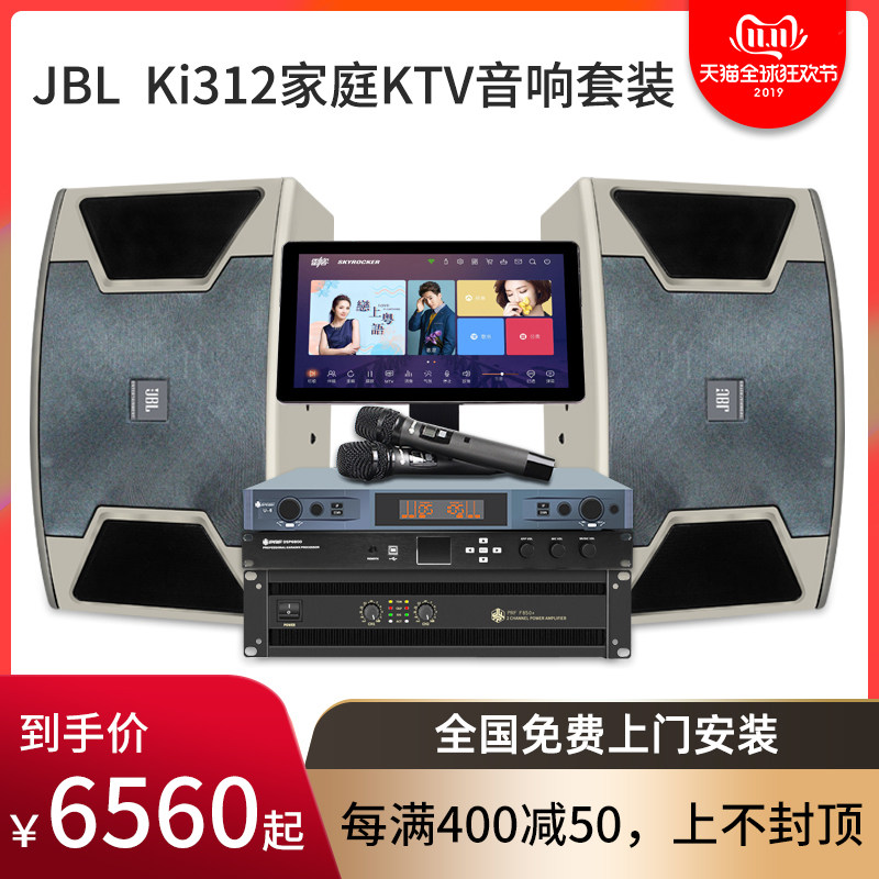 JBL  KI312 KI310家庭KTV音响套装卡拉OK音响套装 会议室音响全套
