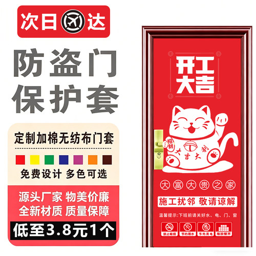 今日下单极速发货装修门套保护套