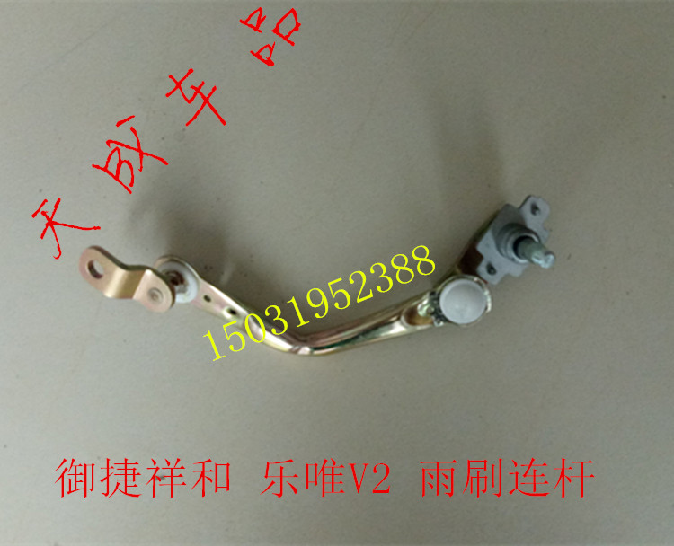 适配御捷祥和260乐唯V2汉唐A1电动四轮汽车雨刷刮连杆雨刮连动杆