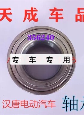 适配汉唐A6A3+Q7Q3Q5Q8前迈M3M6电动四轮车前轮轴承羊角轮芯轴承