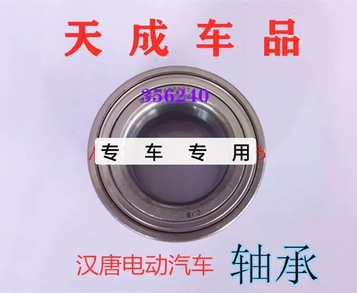 适配汉唐A6A3+Q7Q3Q5Q8前迈M3M6电动四轮车前轮轴承羊角轮芯轴承