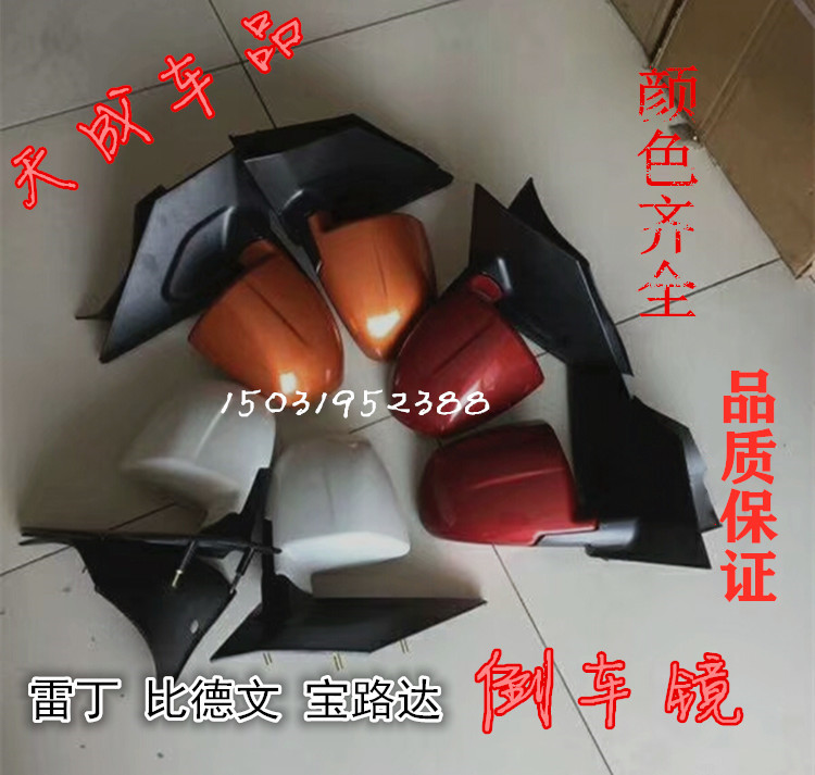 雷丁倒车镜反光镜后视镜电动汽车