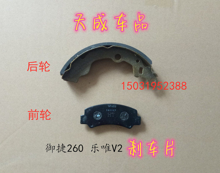适配御捷祥和260 280 gdg4乐唯v2v3s电动四轮车配件刹车片刹车蹄