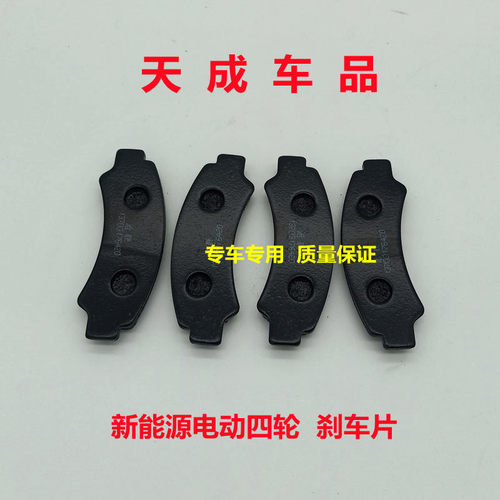 适配道爵圆梦者 汉唐A1+时风D301D302电动四轮车配件前轮刹车片皮