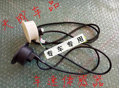 适配御捷GDG4Q5SQ6祥和260乐唯V5v2v3车速传感器里程线速度传感器