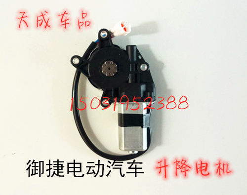 适配御捷GDG4Q5HQ5Z祥和260乐唯V5V2V3电动四轮车玻璃升降器电机