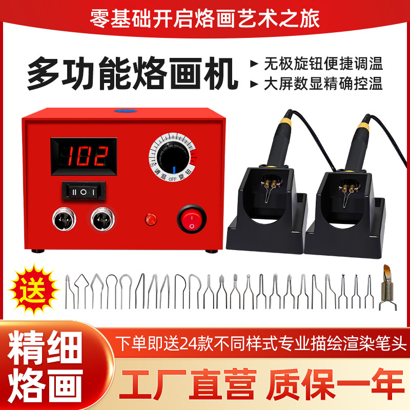 蓬甲专业可调温烙画机木板烙铁