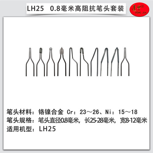 LH25高阻抗烙花笔头 烙花笔头 烫画笔头 电烙花笔头 蓬甲烙花工具