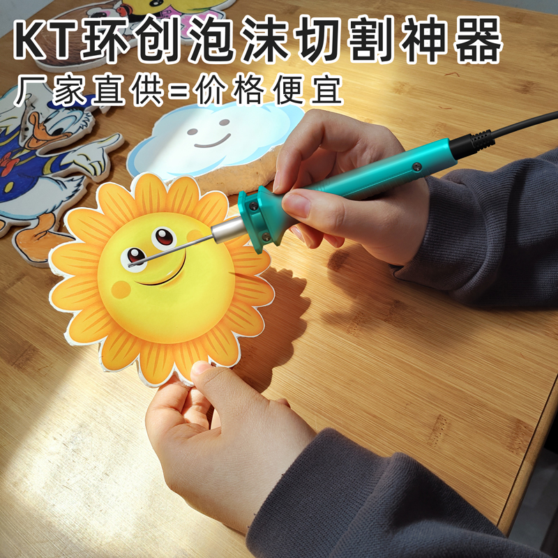 kt板切割神器泡沫切割刀热熔笔热切刀电热切割笔挤塑板幼儿园环创