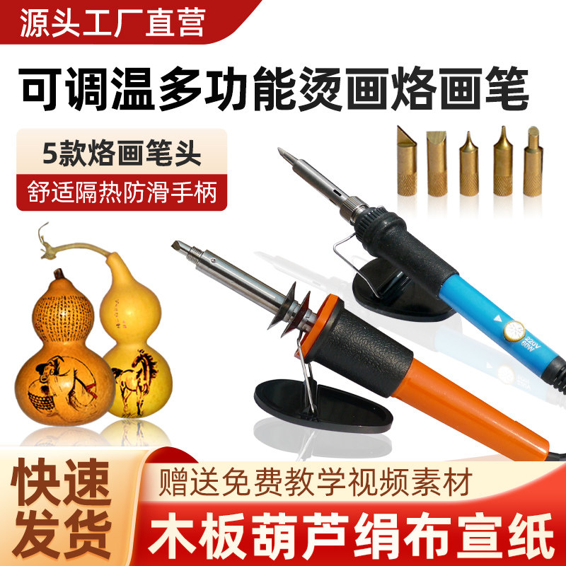 葫芦木板工具烫花用电火绘烙画