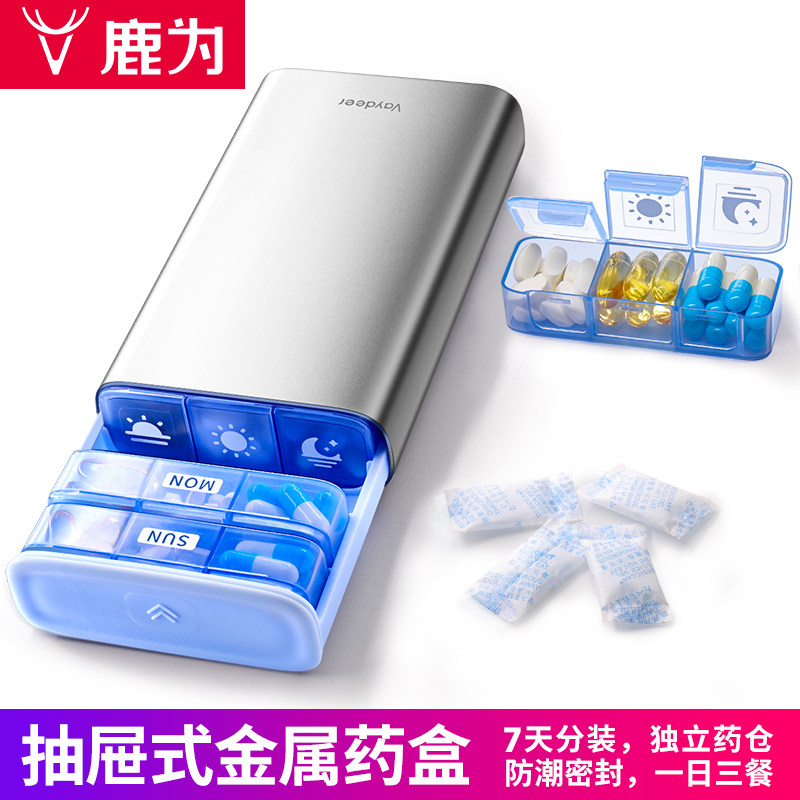 药盒便携式分装一周七天一日2/3餐金属保健药品密封药物收纳