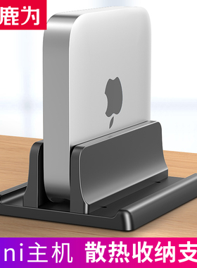 鹿为 适用macmini主机支架macbook底座迷你电脑立式铝合金散热器