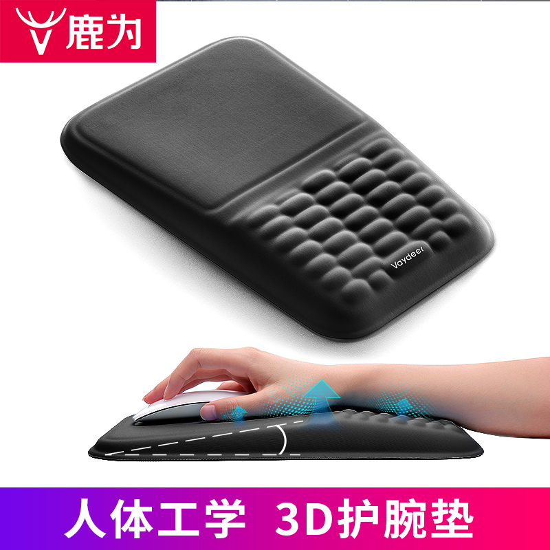 鹿为鼠标垫一体式护腕垫记忆棉