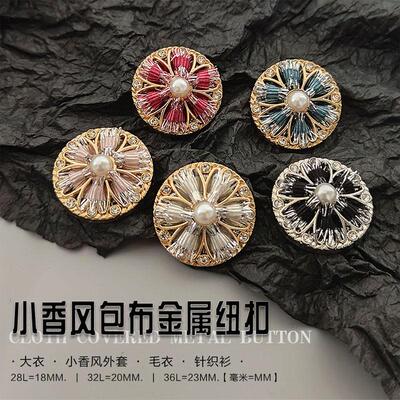 小香风金属包布纽扣手工编织扣子