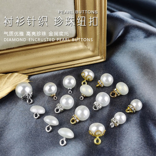 10mm珍珠扣衬衫扣上衣纽扣扣子毛衣开衫连衣裙装饰扣儿童服装钮扣