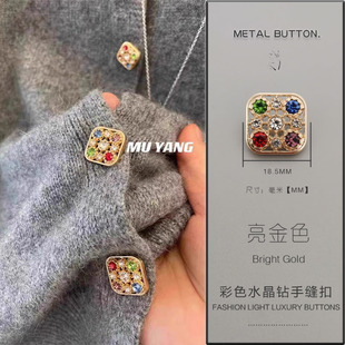 彩色水晶钻纽扣小香风闪钻方形手缝扣毛衣针织装饰扣复古镂空扣子