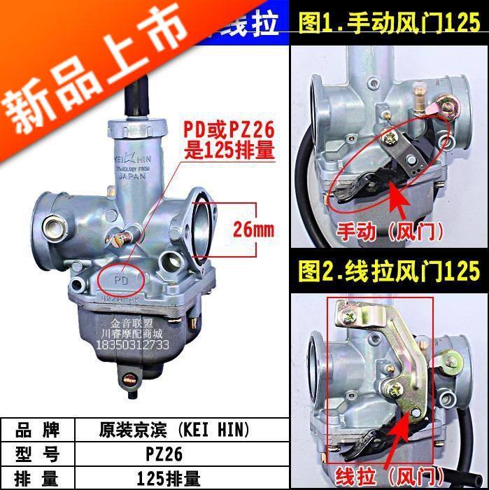 男式跨骑摩托车CG125/150原装京滨化油器pz26口径通用新大洲本田在类目 摩托车/装备/配件, 摩托车配件, 摩托车化油器中 - 来自Buy2taobao.com提供专业的淘宝代购服务