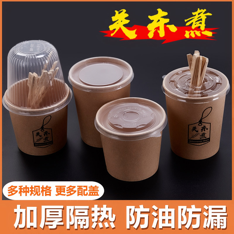 关东煮加厚牛皮纸杯外卖商用打包杯一次性丸子串串香外卖厚打包盒,餐饮具,纸杯,淘宝优惠券,粉丝福利购,淘宝优惠卷