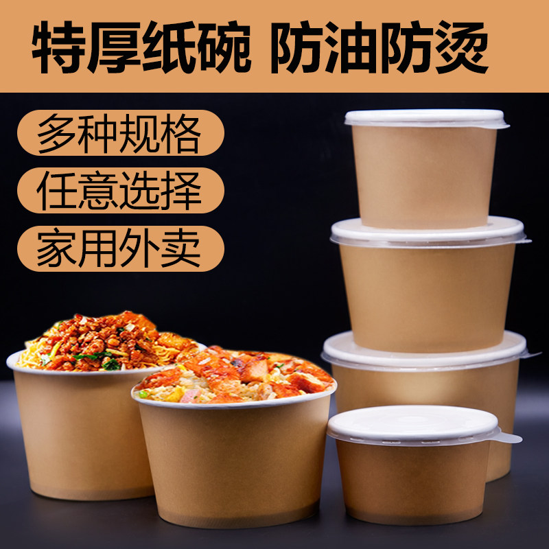加厚牛皮色纸碗打包盒一次性餐盒外卖加厚汤碗外卖凉皮凉面圆形盒