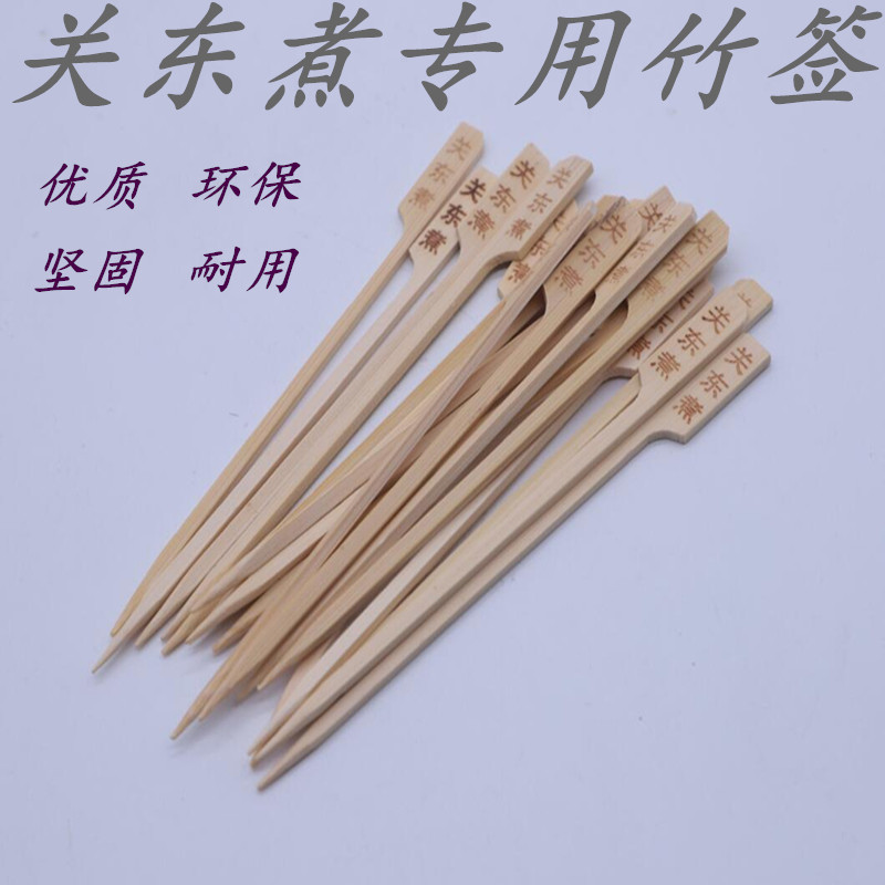 关东煮手柄竹签18cm铁炮串关东煮字麻辣烫铁炮串烧烤竹签2000支