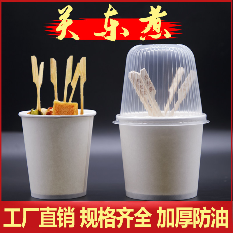 关东煮纸杯子外卖商用串串香丸子打包杯整箱纯白色杯子打包盒定制
