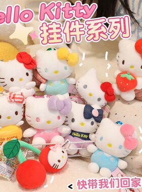 正版HelloKitty玩偶挂件毛绒玩具可爱卡通钥匙扣包包挂饰玩偶公仔