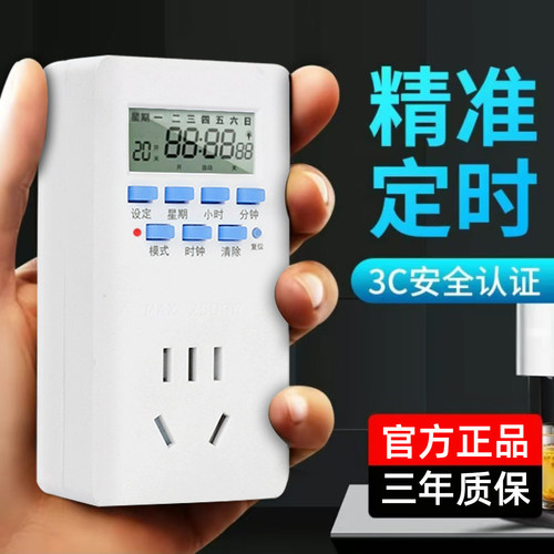 定时插座开关智能防过充循环开关电瓶电动车充电倒计时自动断电器