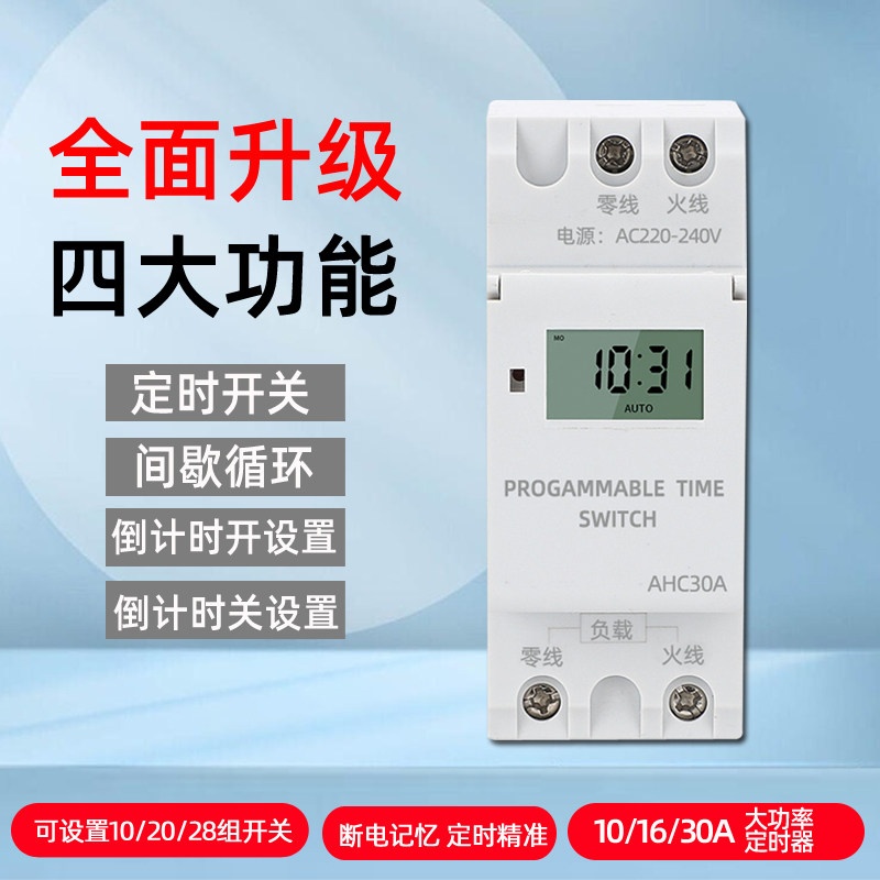 时控开关220V导轨式小型路灯自动循环倒计时招牌定时器断电