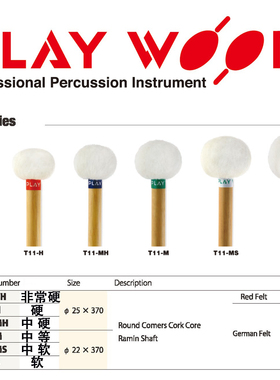 定音鼓槌T11系列日本进口playwood白木杆T11-VH_H_MH_M_MSS鼓棒锤