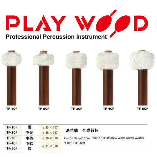 日本进口playwood专业定音鼓TF