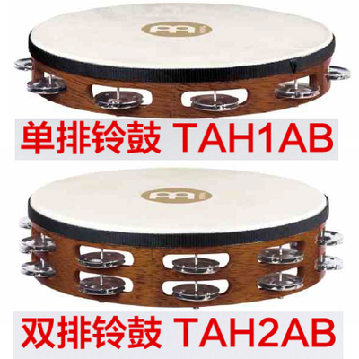 Maier meinl tambourine 10 inch stainless steel bell piece single row TAH1AB double row TAH2AB sheepskin TAH2wB