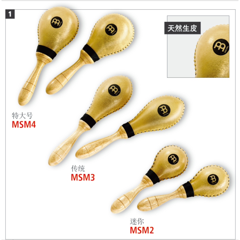 沙锤meinl麦尔进口牛皮自然生皮沙槌沙锤 MSM2 MSM3 MSM4包邮