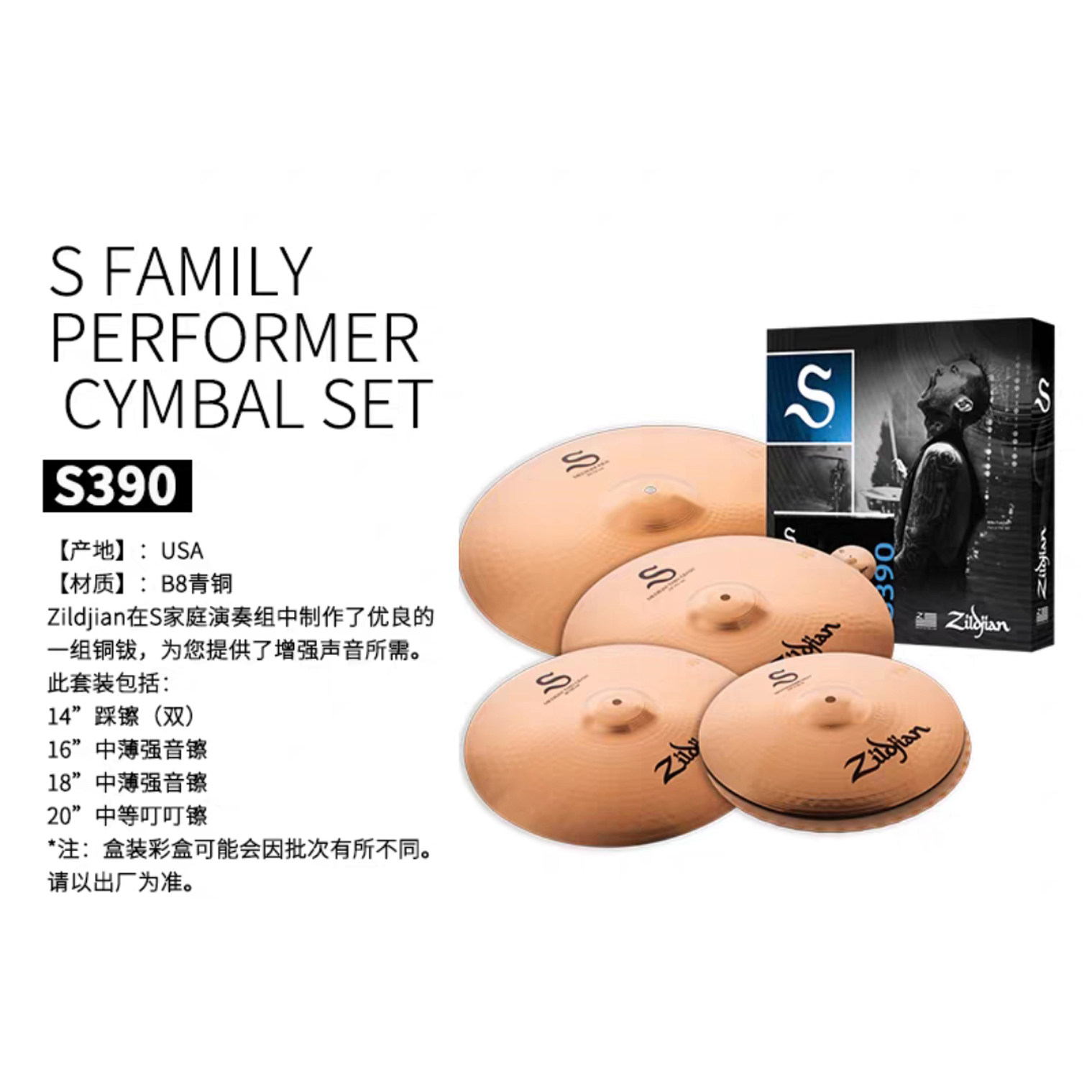 知音S390套镲ZILDJIAN美国进口14 16 18 20英寸专业打击乐器